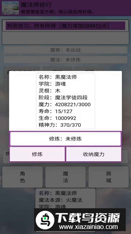 魔法师修行游戏最新版截图4