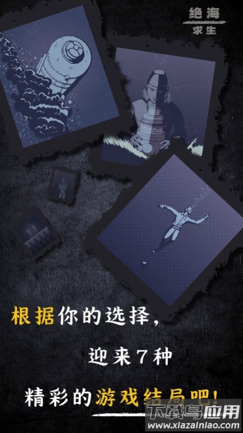 绝海求生截图1