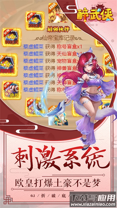 醉武侠手游官方版截图1