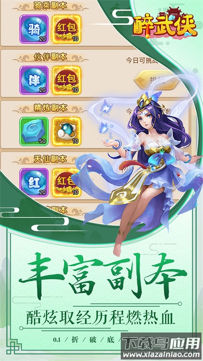 醉武侠手游官方版截图2