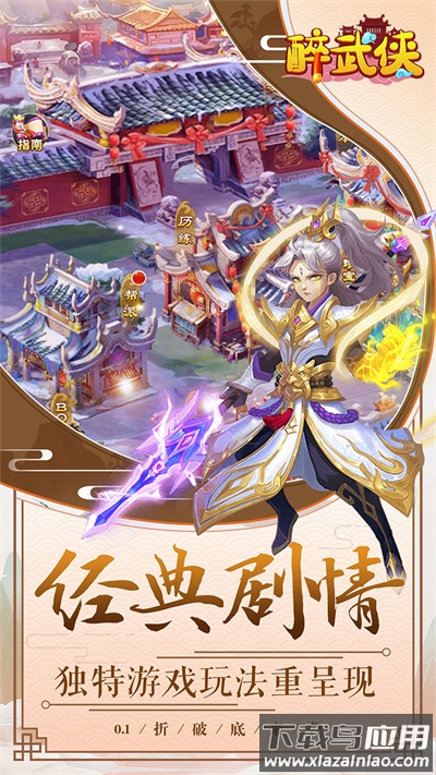 醉武侠手游官方版截图3