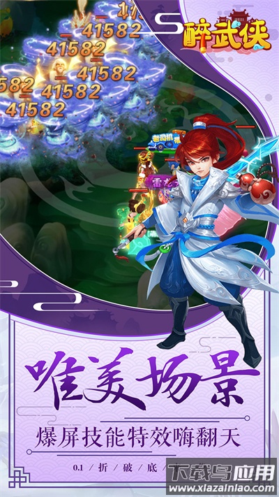 醉武侠手游官方版截图4