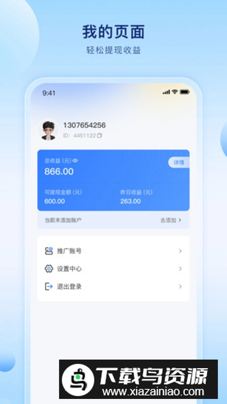 魔方分发app官方版(短剧推广软件)截图5