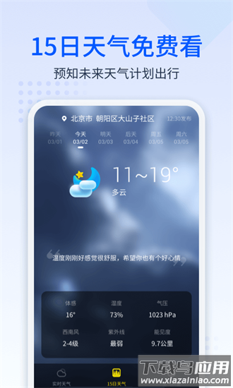 手心天气app截图1