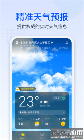 手心天气app截图4