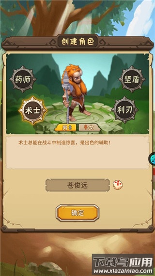 角色创建