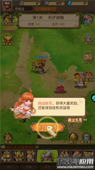 挑战敌军