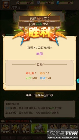 获得胜利