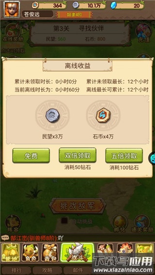 离线收益