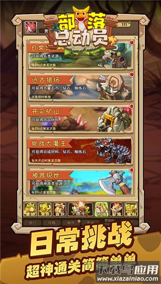 部落总动员GM版截图4