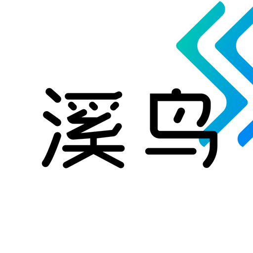 溪鸟快递官方版