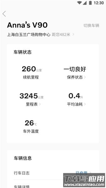 volvo cars官方版截图