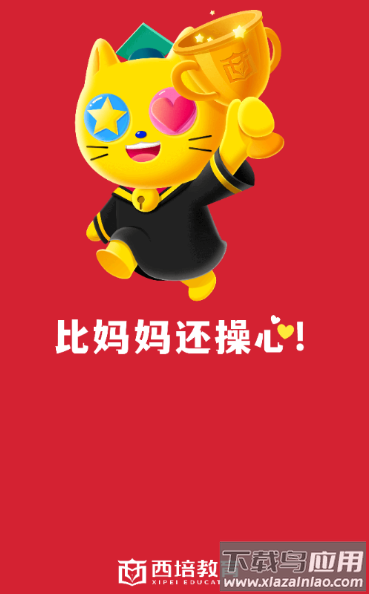 西培教育app