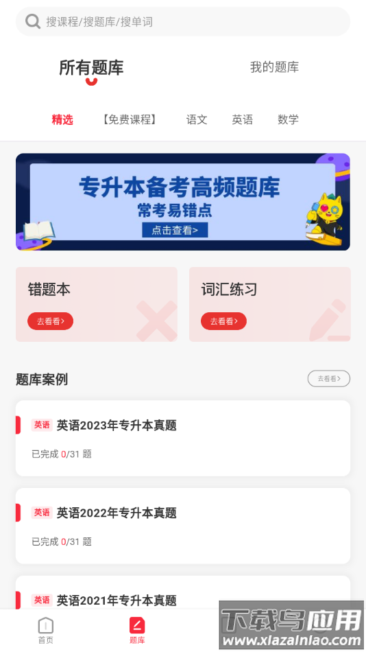 西培教育app截图2