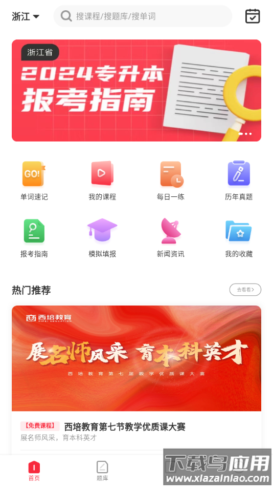 西培教育app截图3