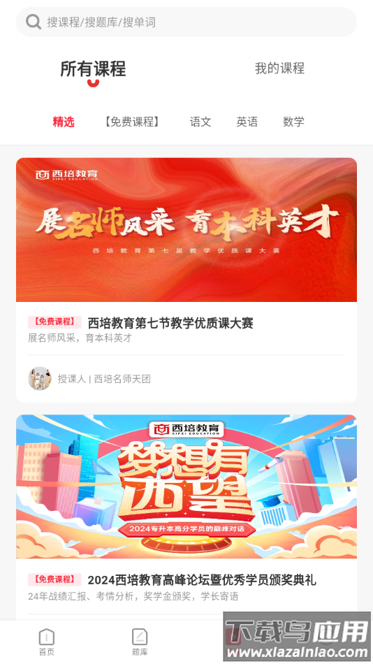 西培教育app截图4