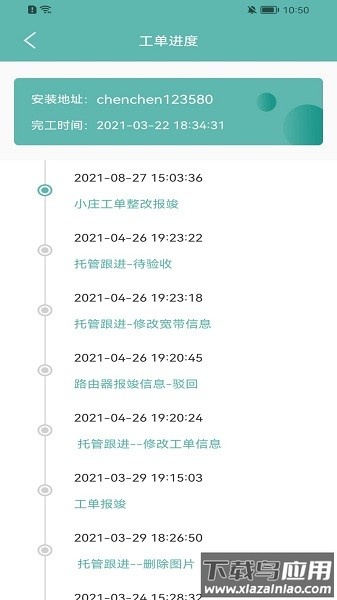 速通管家手机版下载