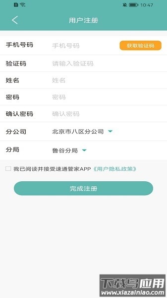 速通管家软件截图1