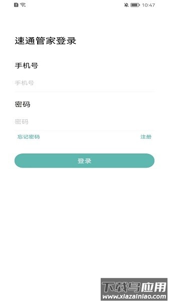 速通管家软件截图3