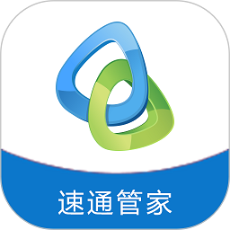 速通管家软件