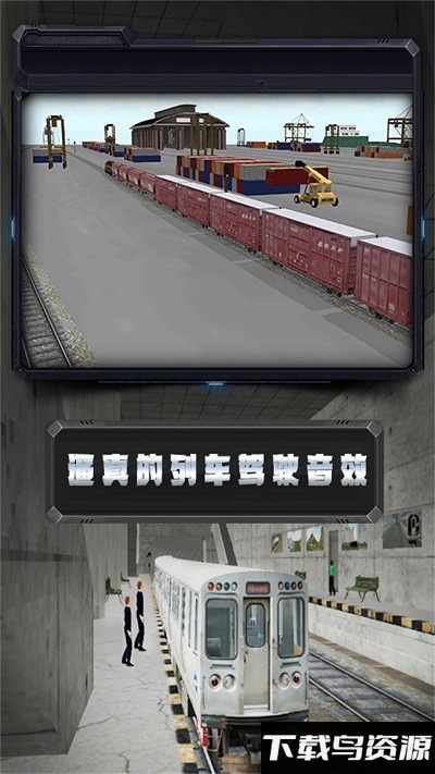 高铁调度模拟器游戏下载