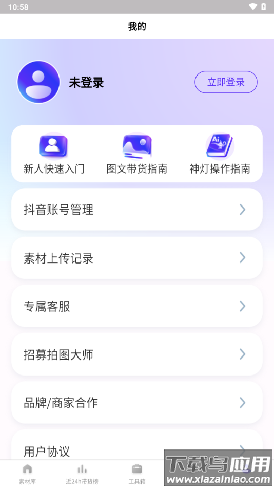 神灯素材助手下载免费截图1