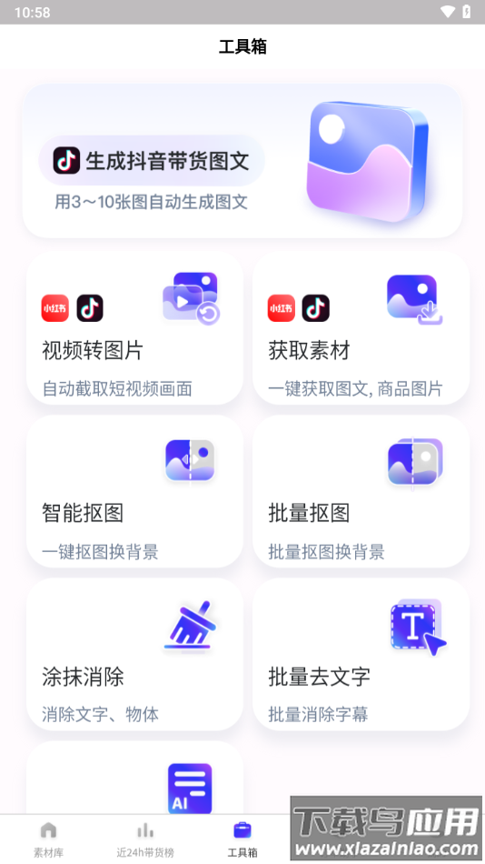 神灯素材助手下载免费截图2