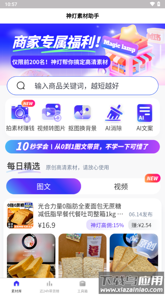 神灯素材助手下载免费截图3