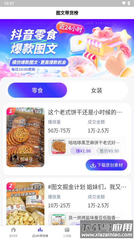神灯素材助手下载免费截图4