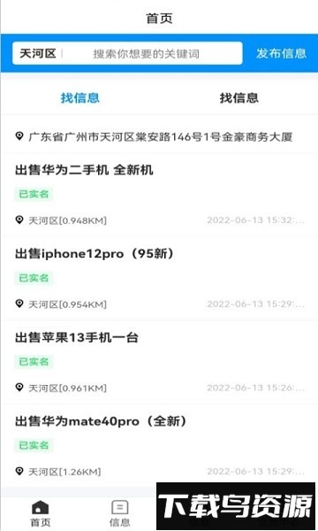 骑手之家最新版截图1