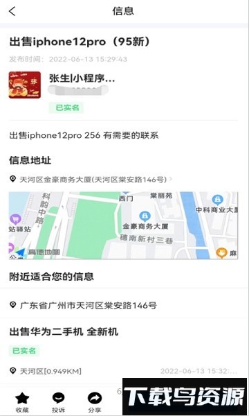 骑手之家最新版截图3
