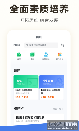 学而思科学app