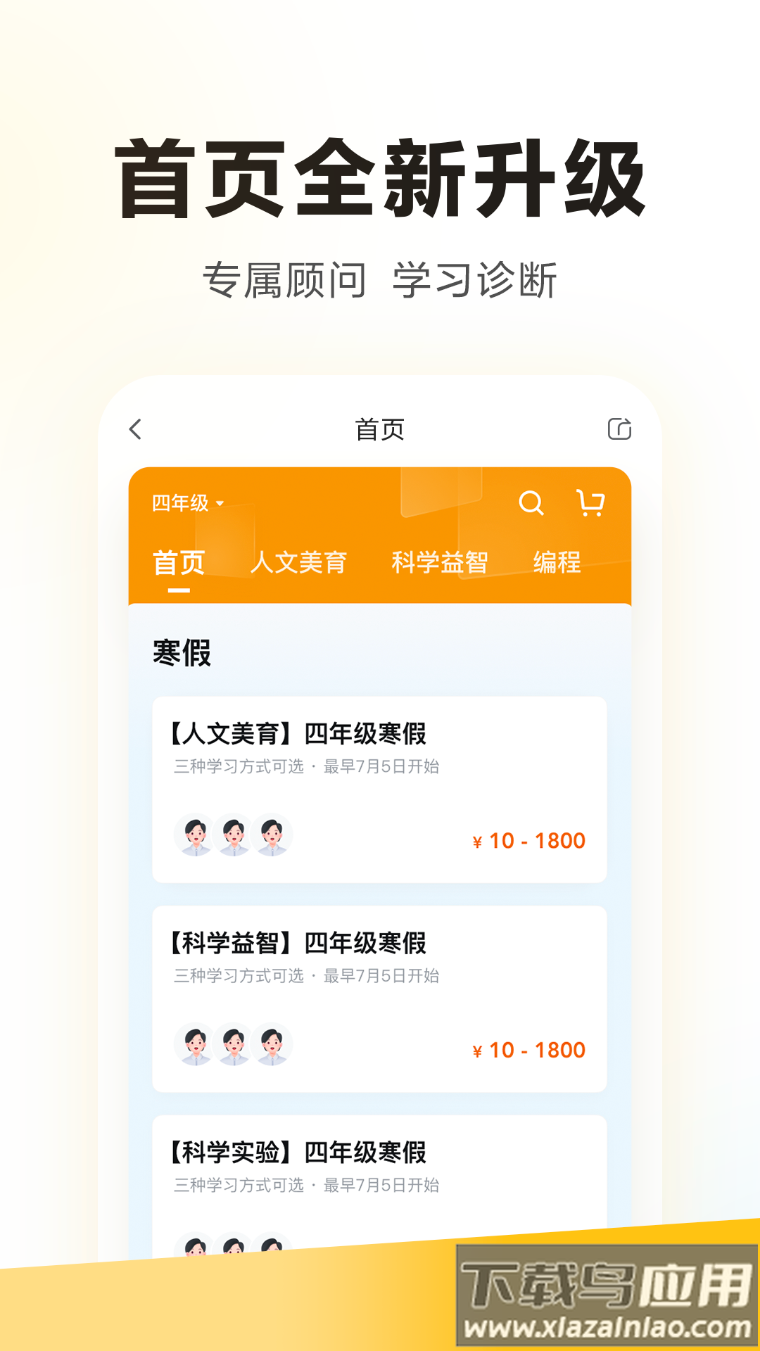 学而思科学app截图1