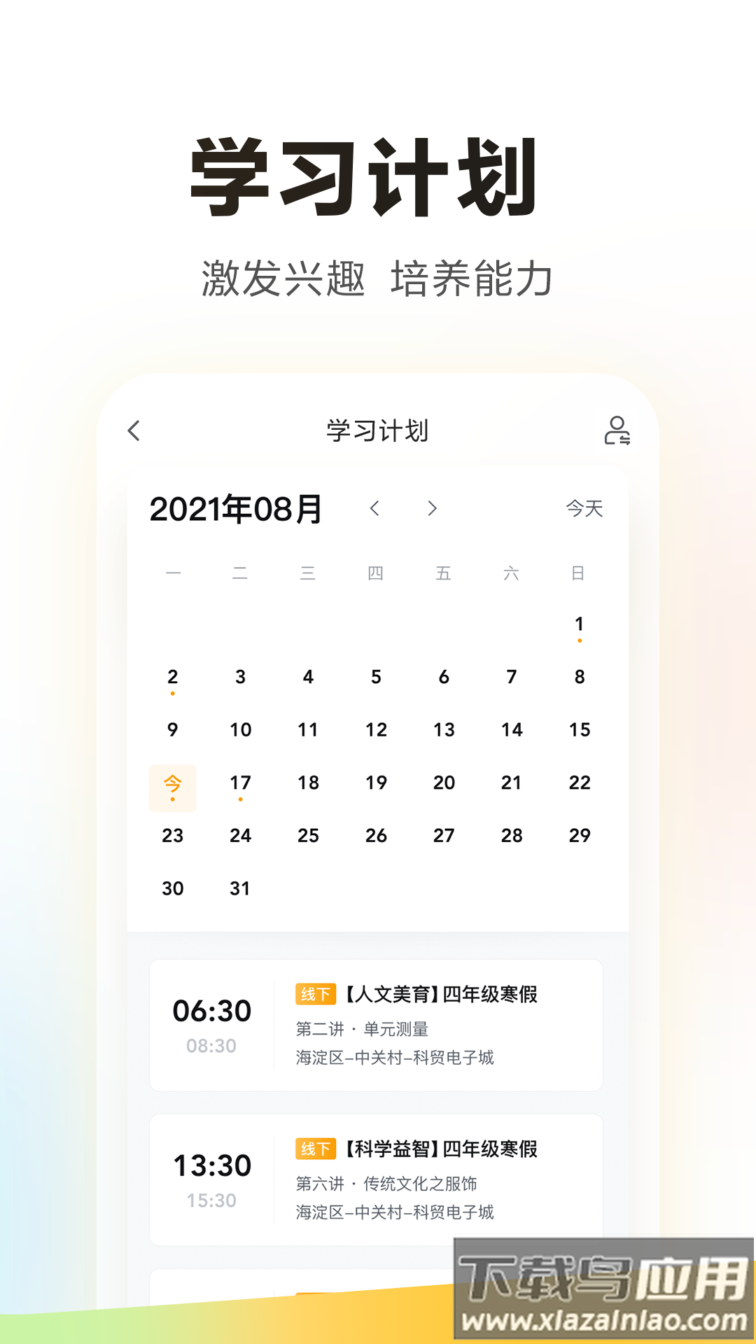 学而思科学app截图2