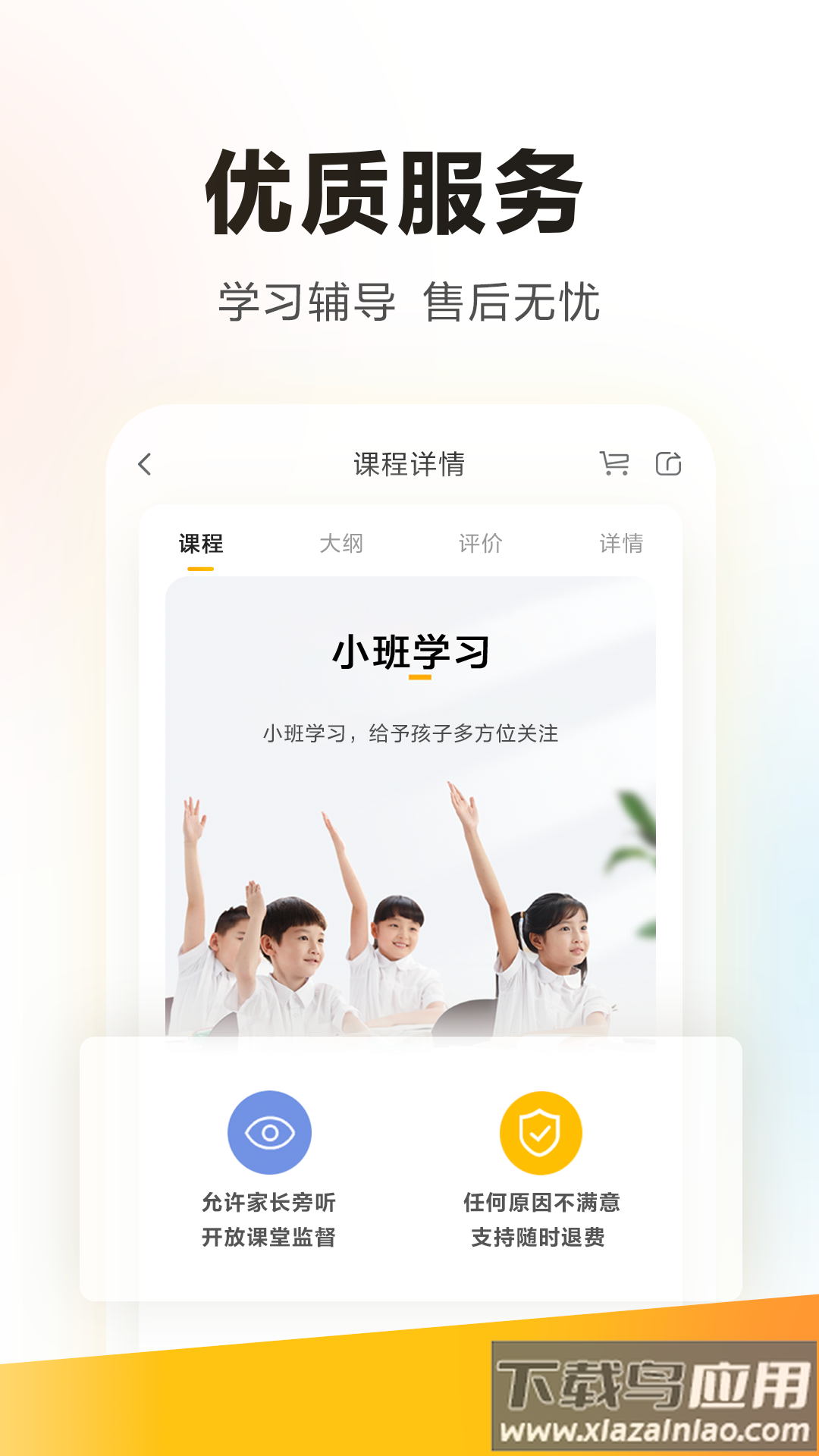 学而思科学app截图3