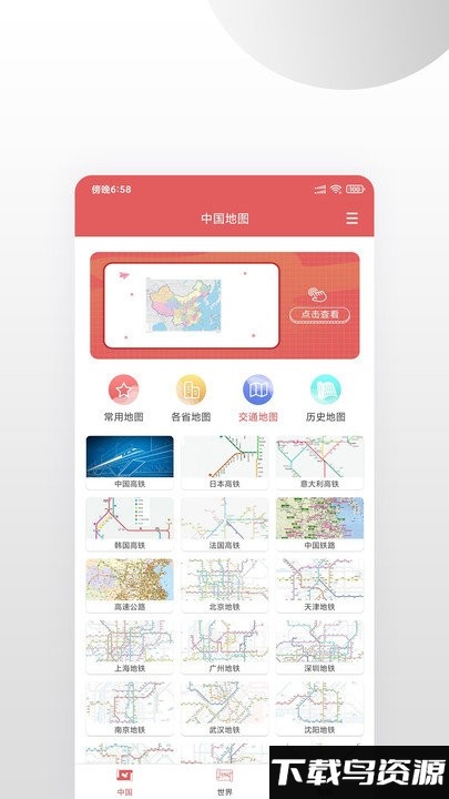 高清中国地图册app截图1