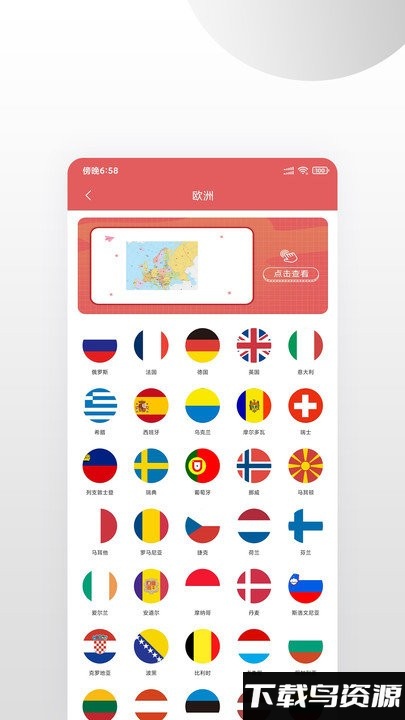 高清中国地图册app截图2