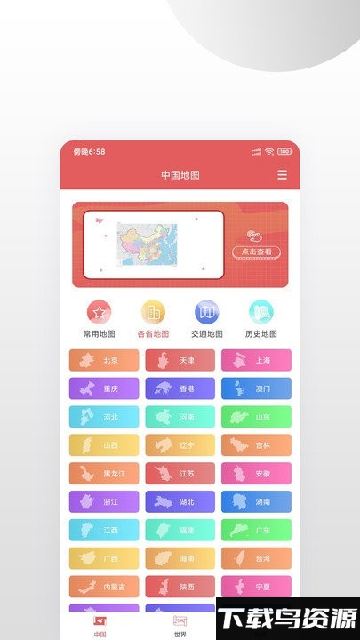 高清中国地图册app截图3