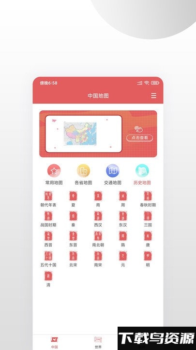 高清中国地图册app截图4