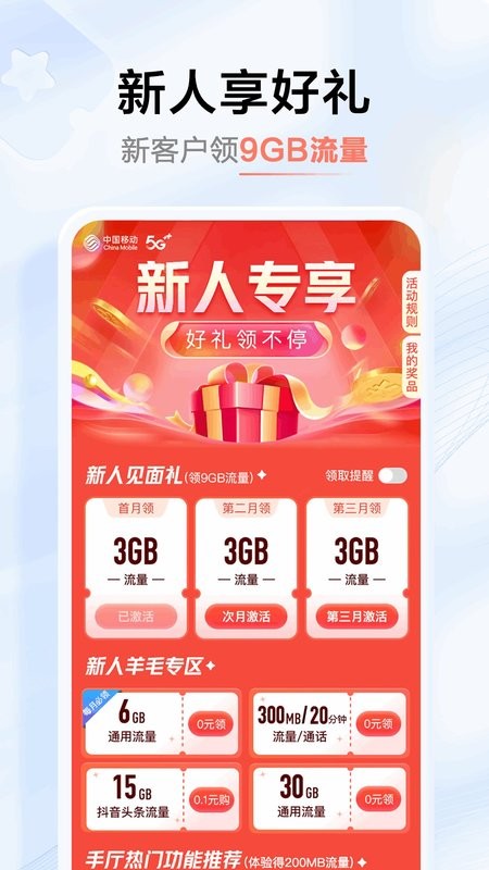 中国移动河南客户端截图1