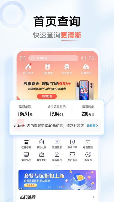 中国移动河南客户端截图3