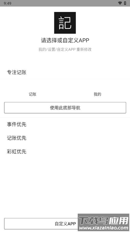 恒记app下载截图1