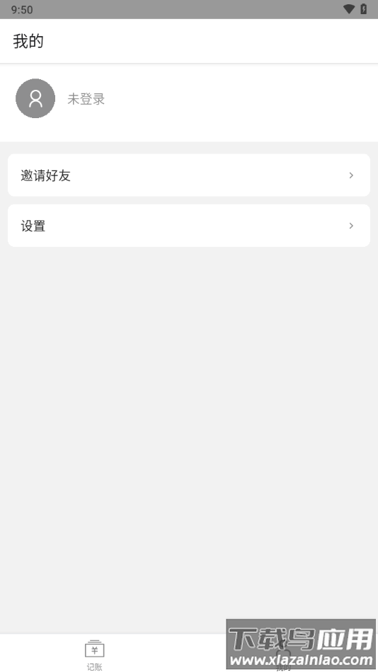 恒记app下载截图2