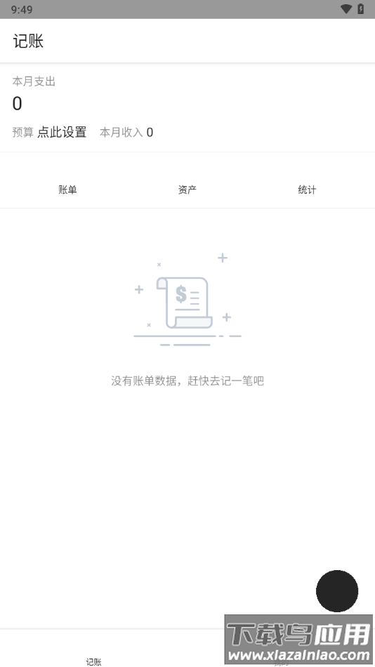 恒记app下载截图3