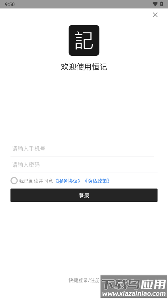 恒记app下载截图4