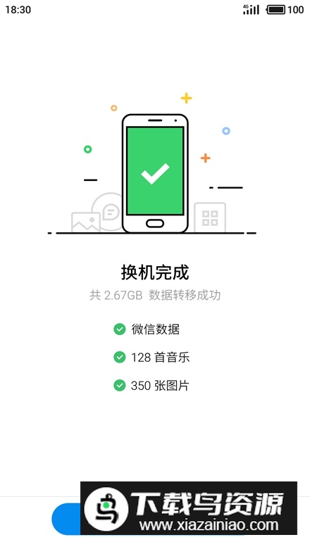 魅族换机助手最新版本2024