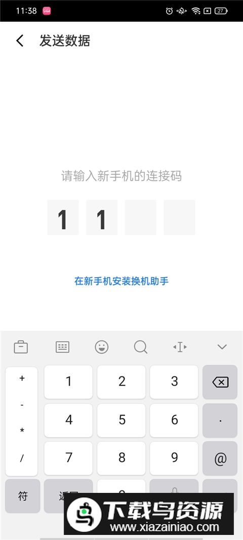 魅族换机助手最新版本2024