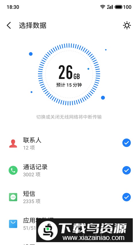 魅族换机助手最新版本2024