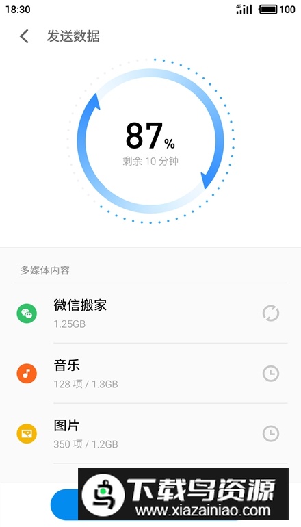 魅族换机助手最新版本2025截图1