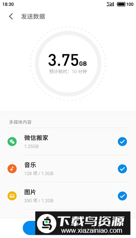 魅族换机助手最新版本2025截图2